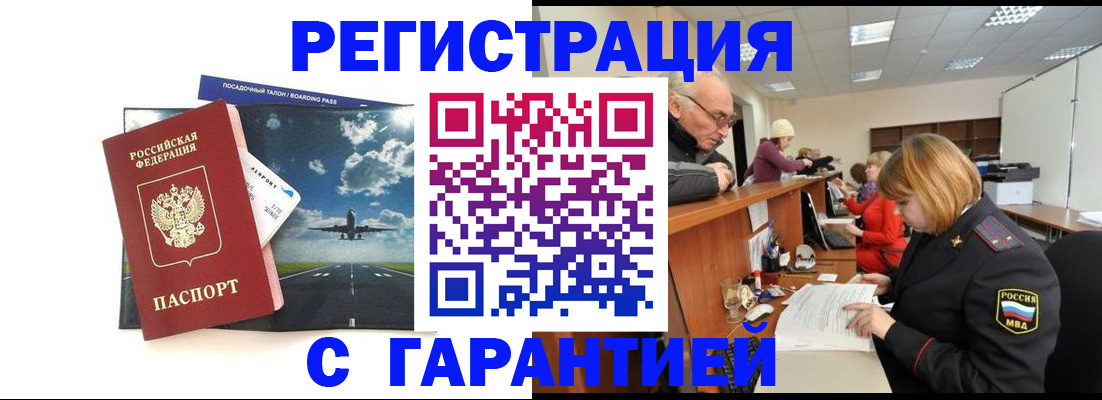 прописка ребенка в Урус-Мартане