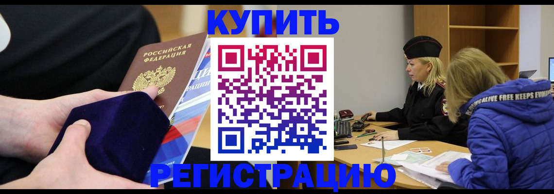 прописка 2025 в Урус-Мартане