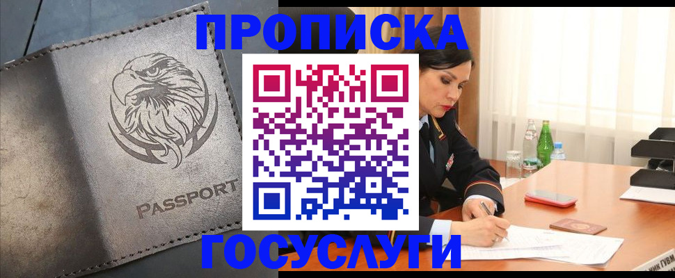 временная регистрация недорого в Урус-Мартане