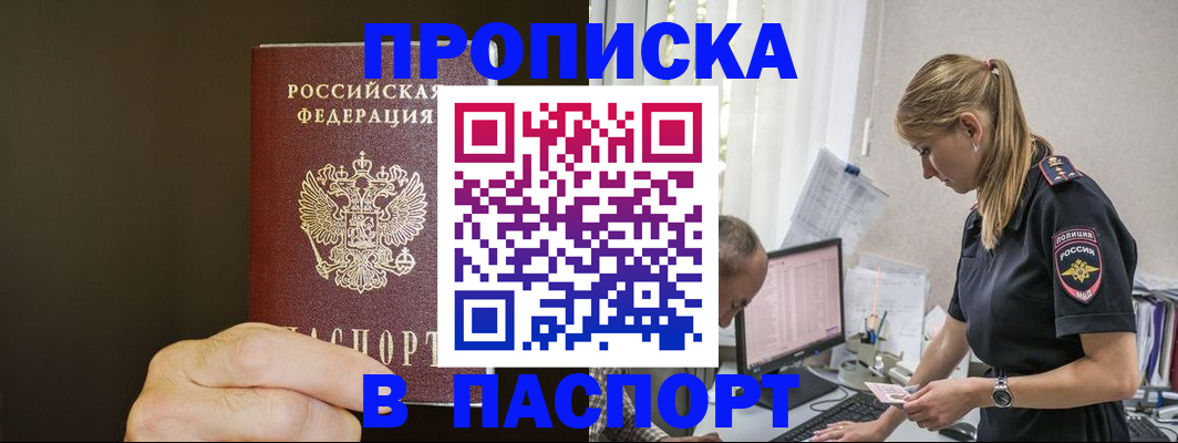 временная прописка в Урус-Мартане