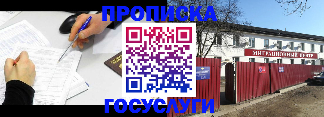 прописка ребенка в Урус-Мартане